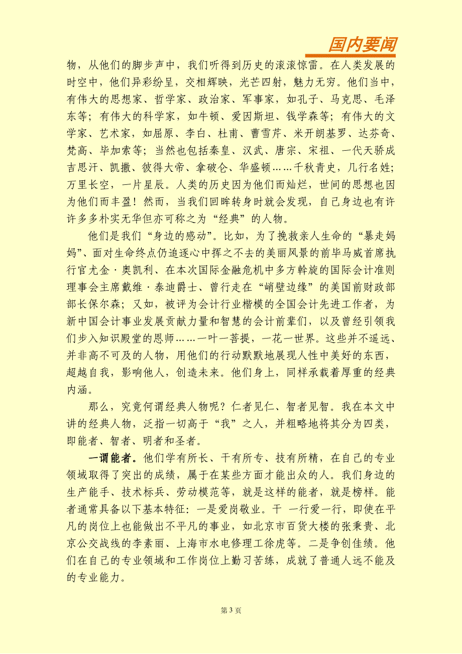 《会计最新动态》2011年第12期_第4页