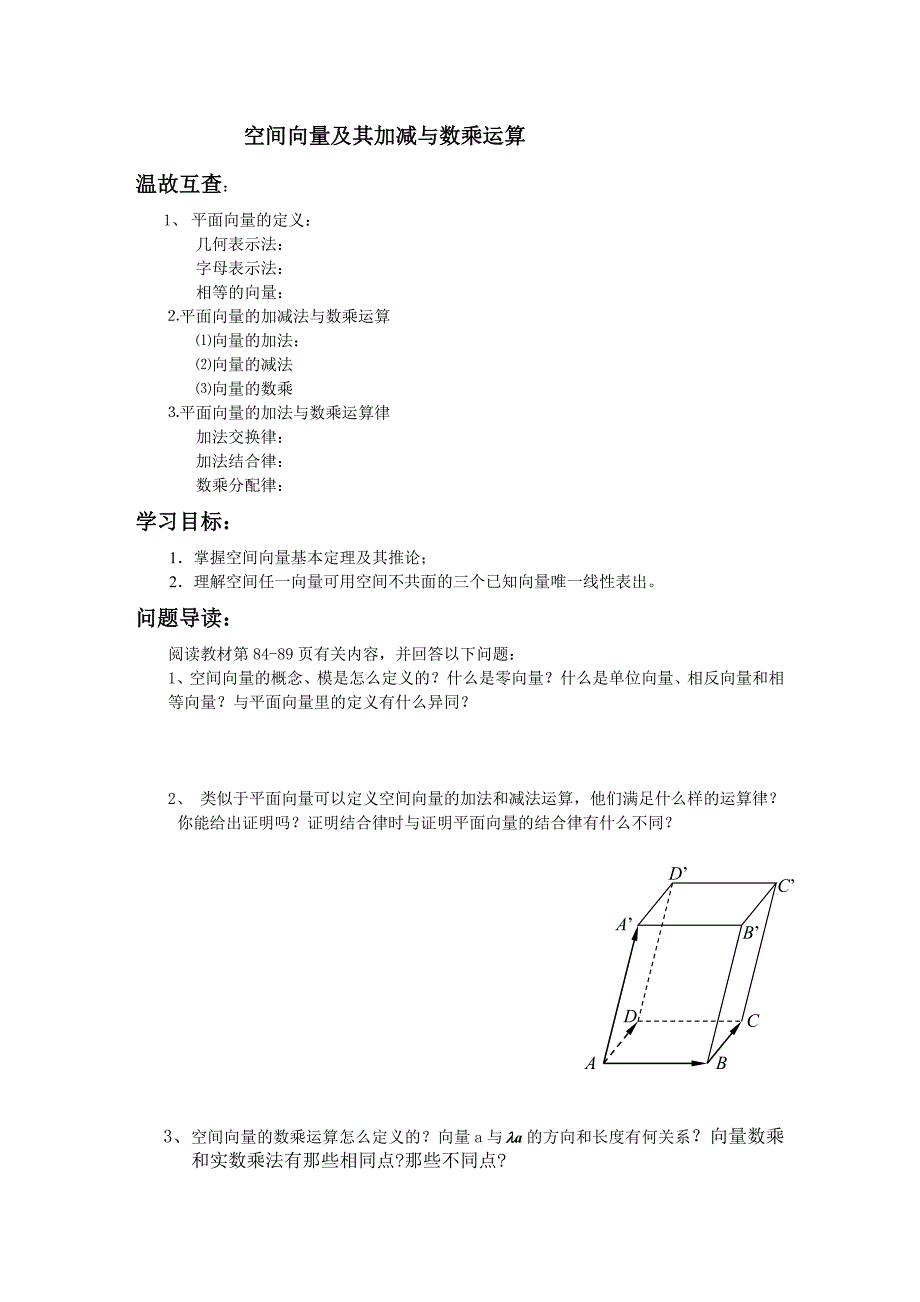 空间向量及其加减与数乘运算_第1页