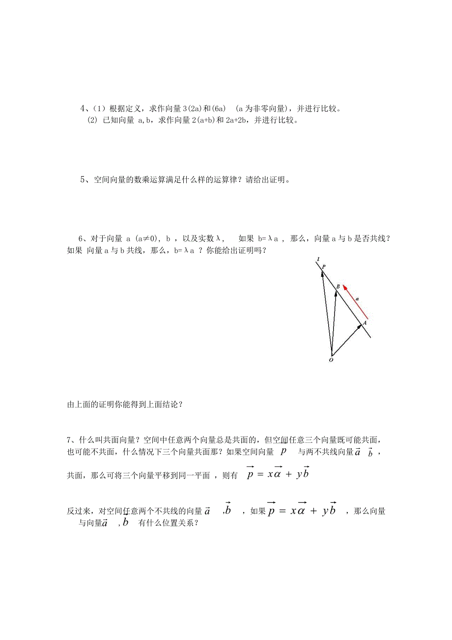 空间向量及其加减与数乘运算_第2页