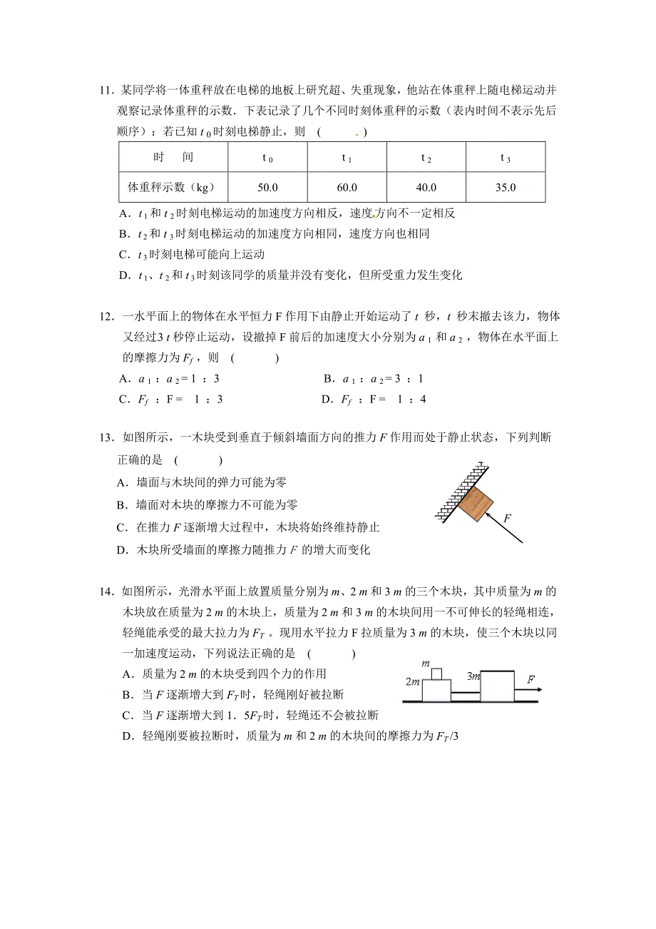 广东省深圳市宝安中学2015-2016学年高一上学期期末考试物理试题带答案_第3页