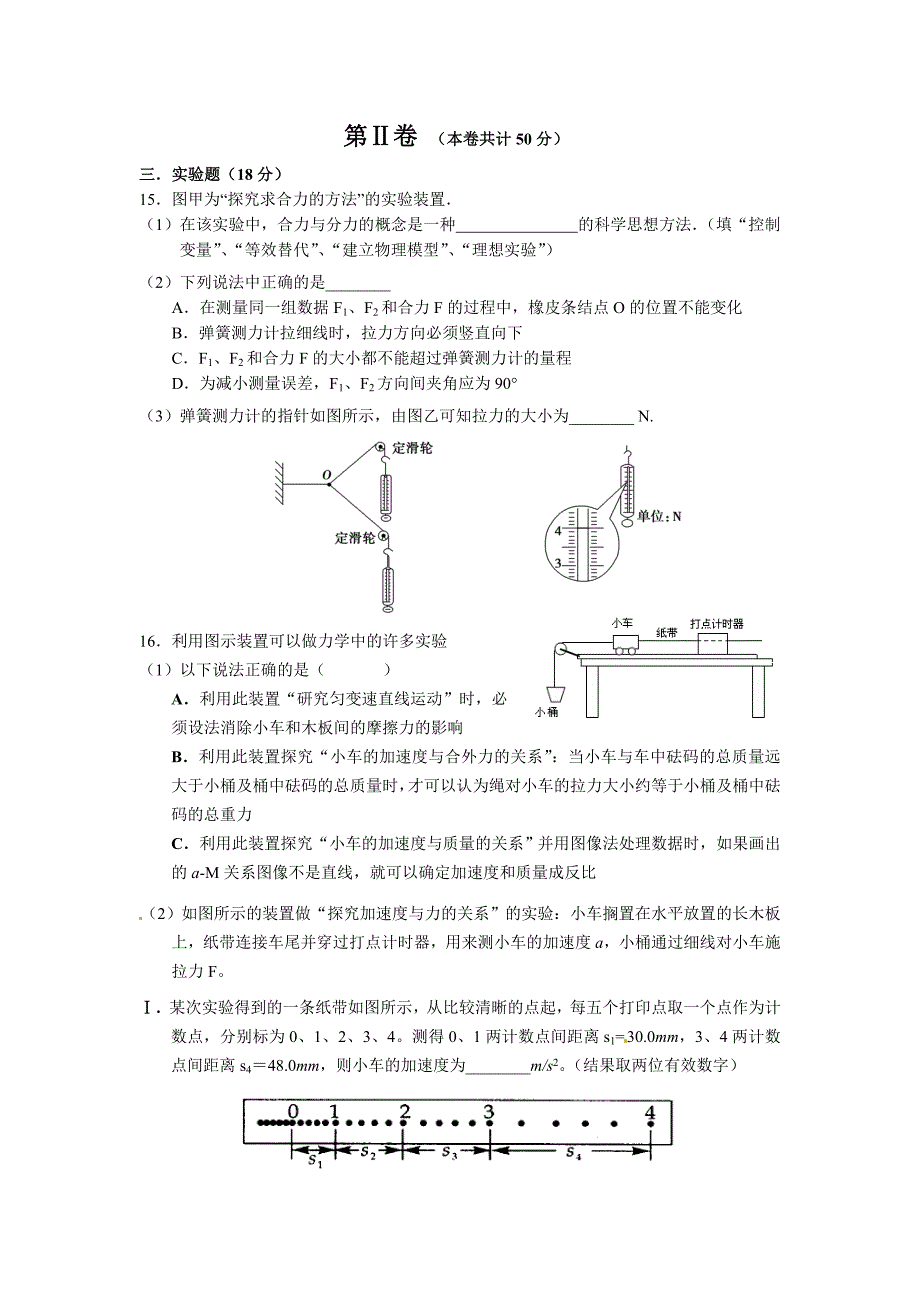 广东省深圳市宝安中学2015-2016学年高一上学期期末考试物理试题带答案_第4页