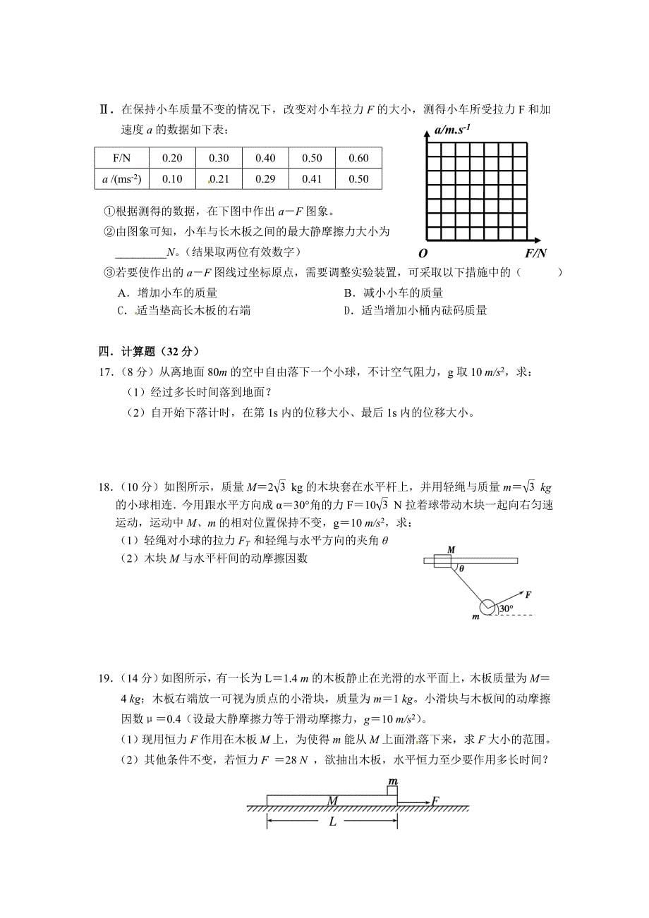 广东省深圳市宝安中学2015-2016学年高一上学期期末考试物理试题带答案_第5页