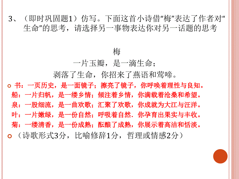 省示范高中用“仿写”_第5页