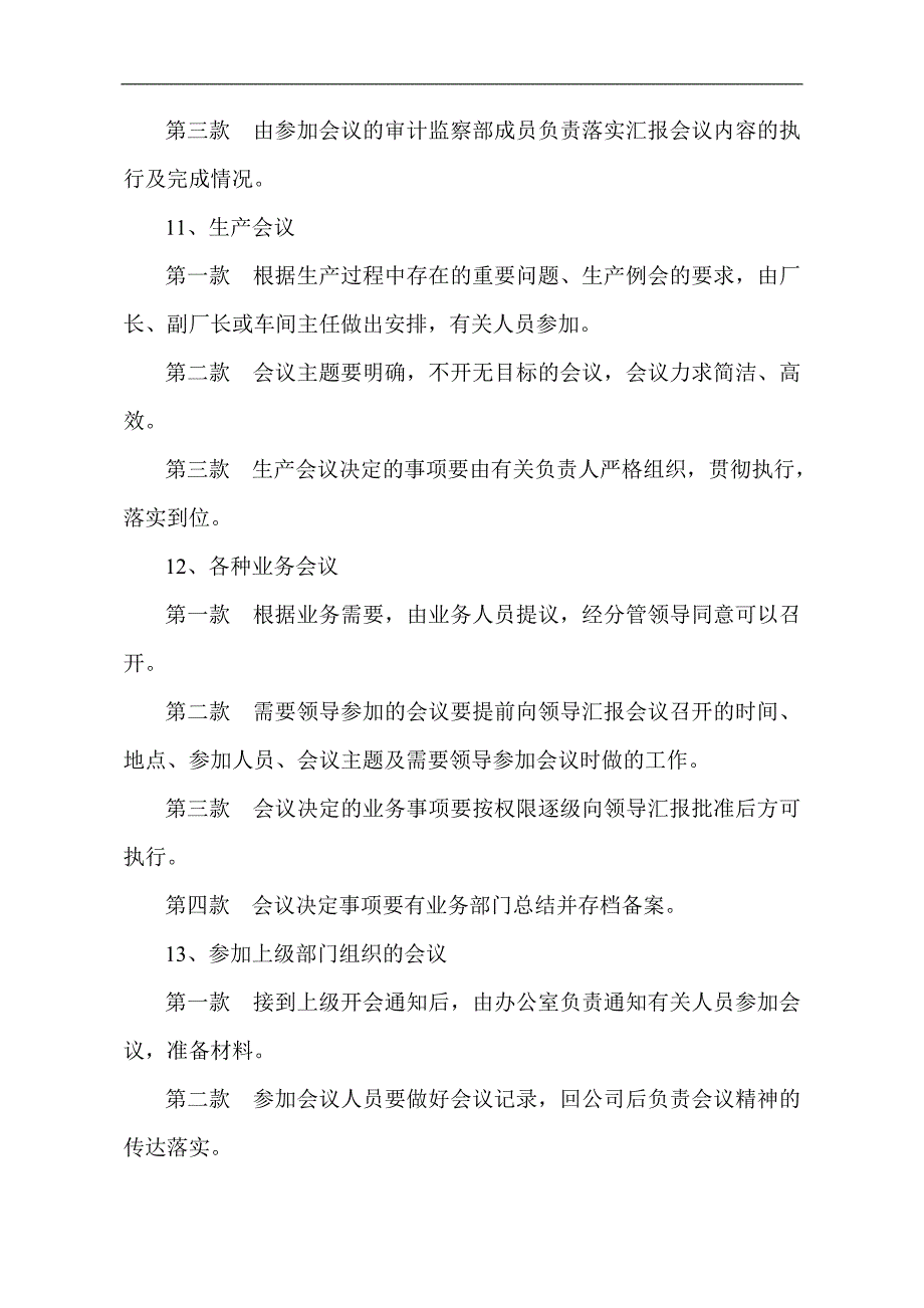 中小型企业行政管理制度_第3页