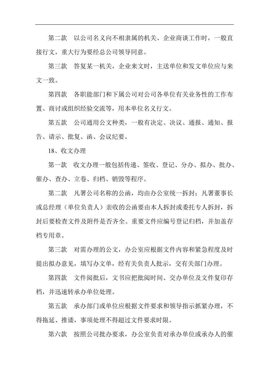 中小型企业行政管理制度_第5页