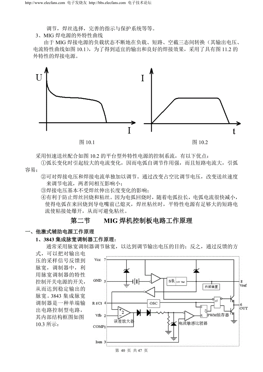 二氧化碳气体保护焊机工作原理_第2页