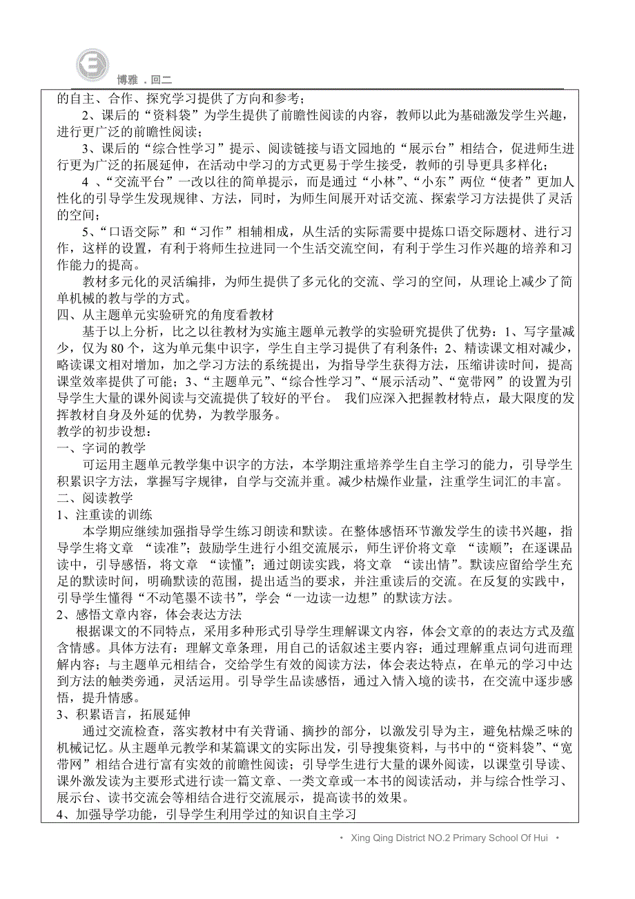 六年级学段目标，全册教材分析_第4页