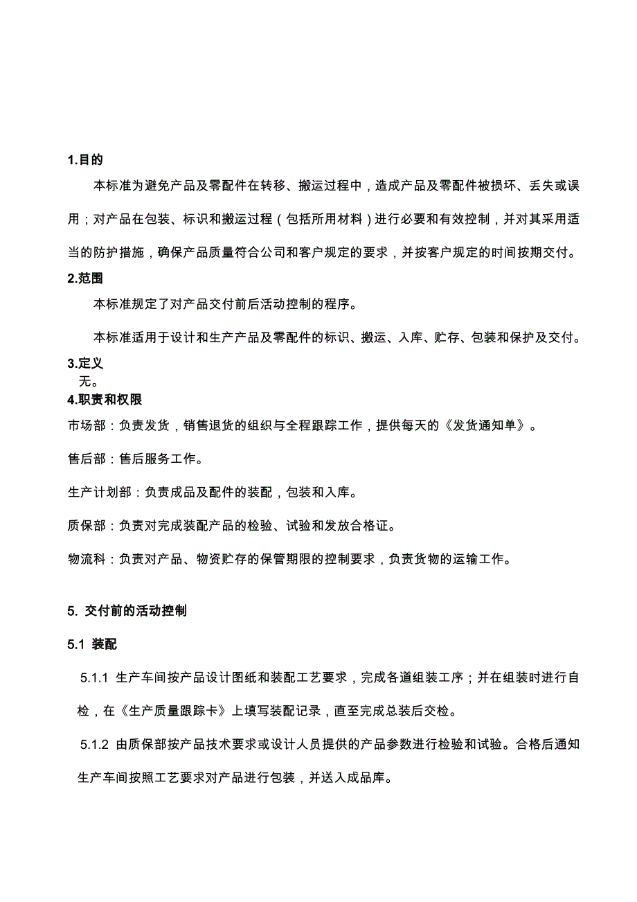 产品交付管理规定_第3页