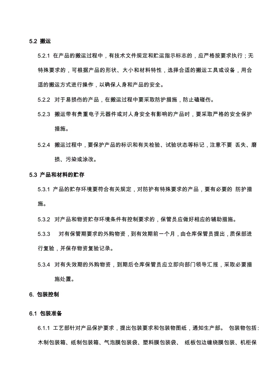 产品交付管理规定_第4页