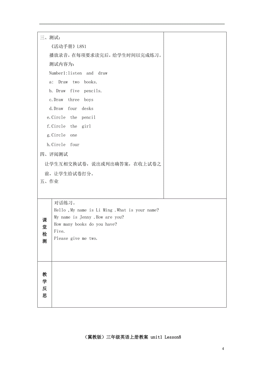 2017年秋三年级英语上册 unit 1 lesson8 again，please教案2篇 冀教版_第4页