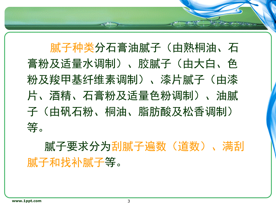 油漆、涂料、裱糊工程预算1_第3页