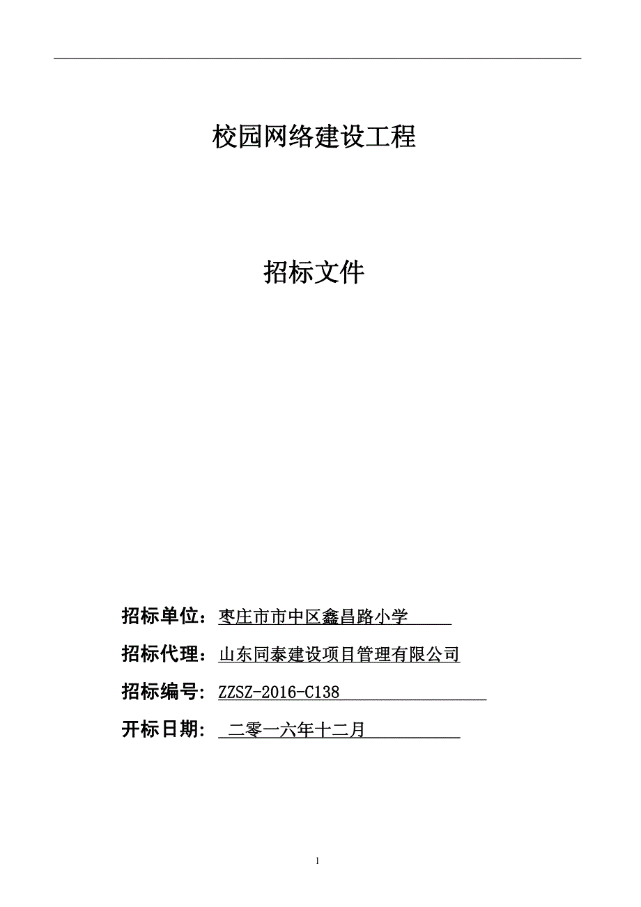 校园网络建设工程_第1页