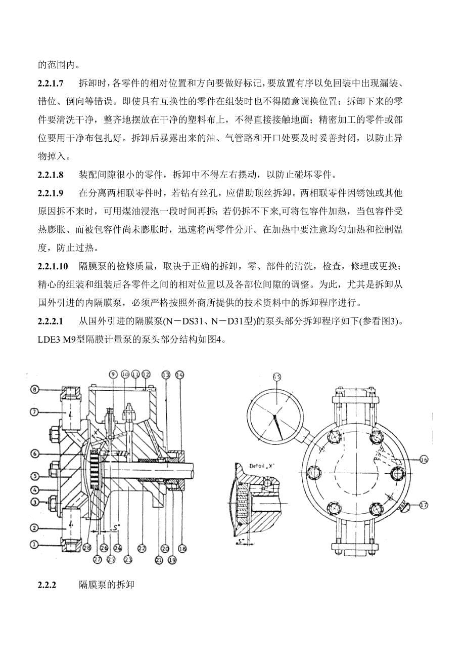 最终版隔膜计量泵维护维修规程_第5页