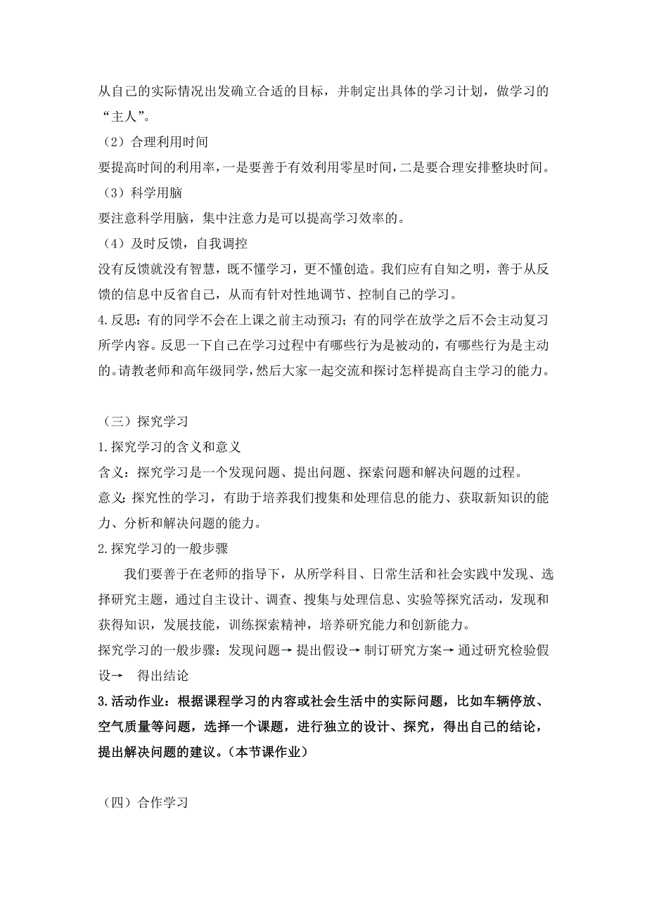 教科版《道德与法治》七年级上册-2.4.2《自主学习,探究学习,合作学习》导学案（答案不全）_第3页