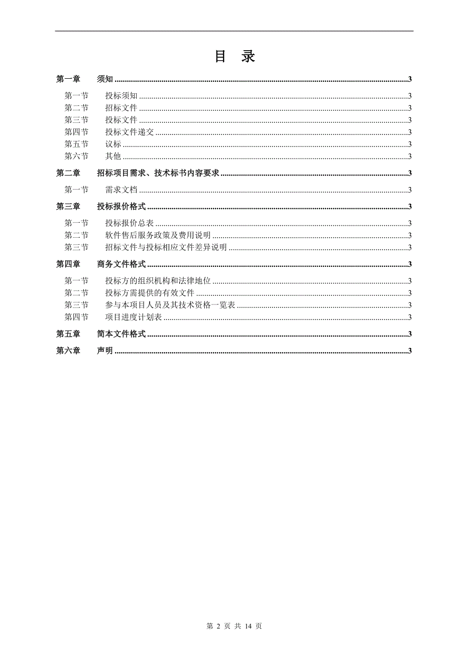 现场招聘系统和网络招聘系统升级项目_第2页