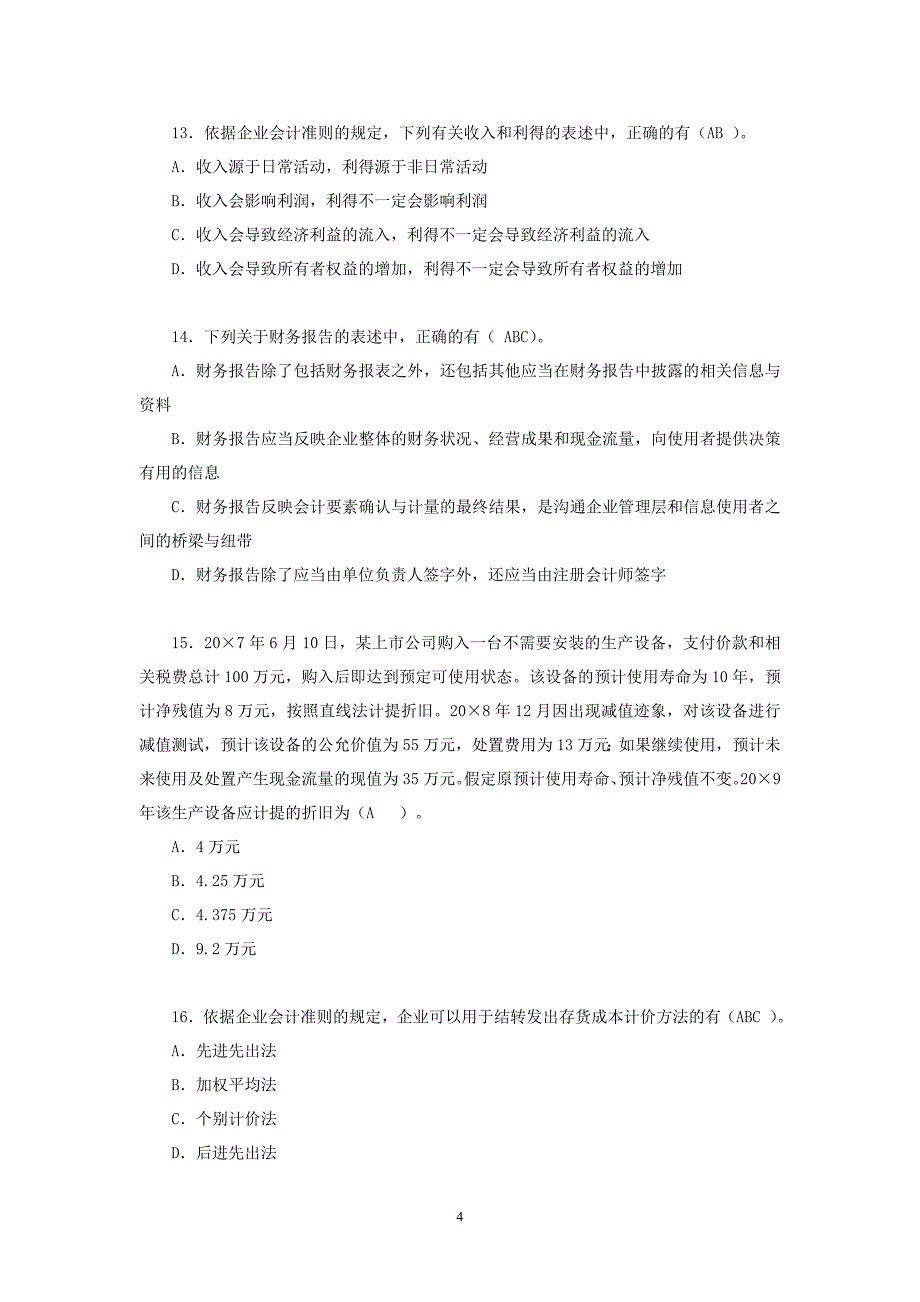 “用友杯”第三届全国会计知识大赛第一赛程竞赛试题参考答案_第4页