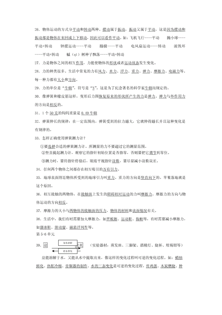 湘教版四年级下册科学期末复习资料_第3页