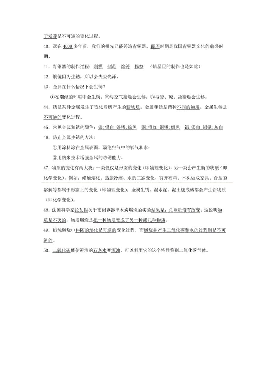 湘教版四年级下册科学期末复习资料_第4页