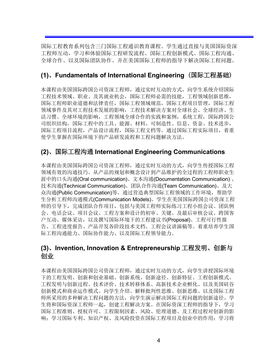 高等教育全球竞争力国际教育项目简介_第4页