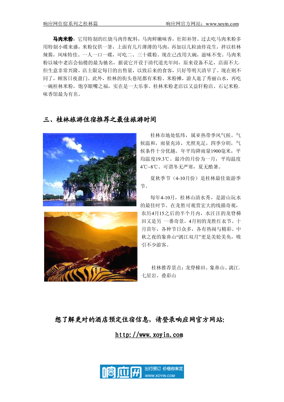 桂林旅游住宿推荐_第4页