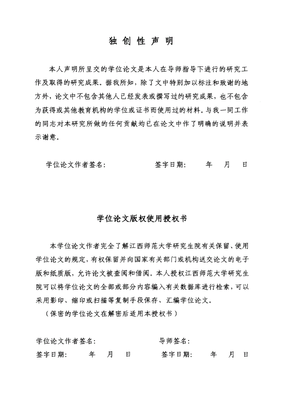 农村初中生英语学习适应性与师生关系和学习成绩的相关研究_第1页