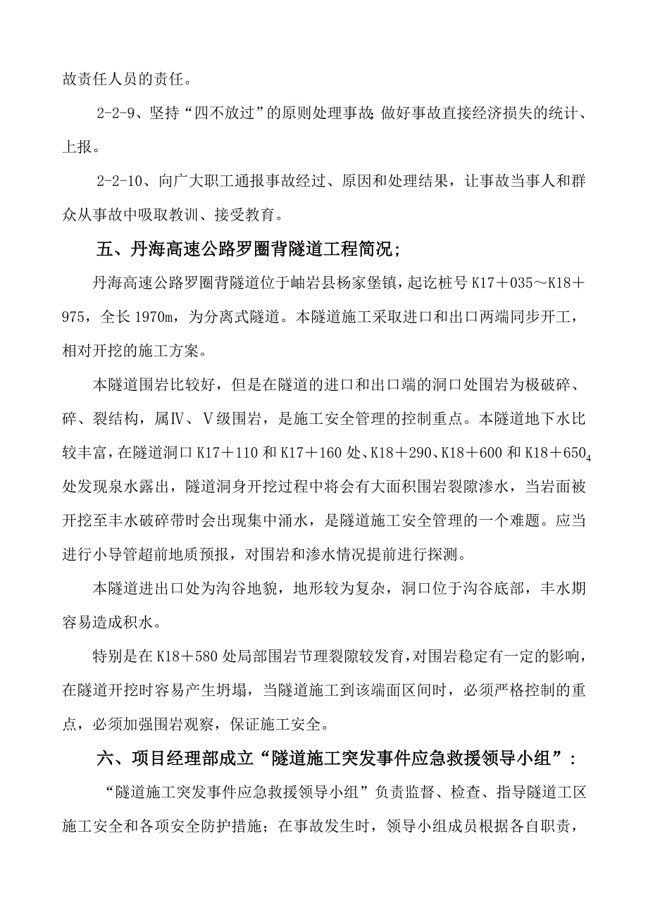 隧道施工突发事件预案_第4页