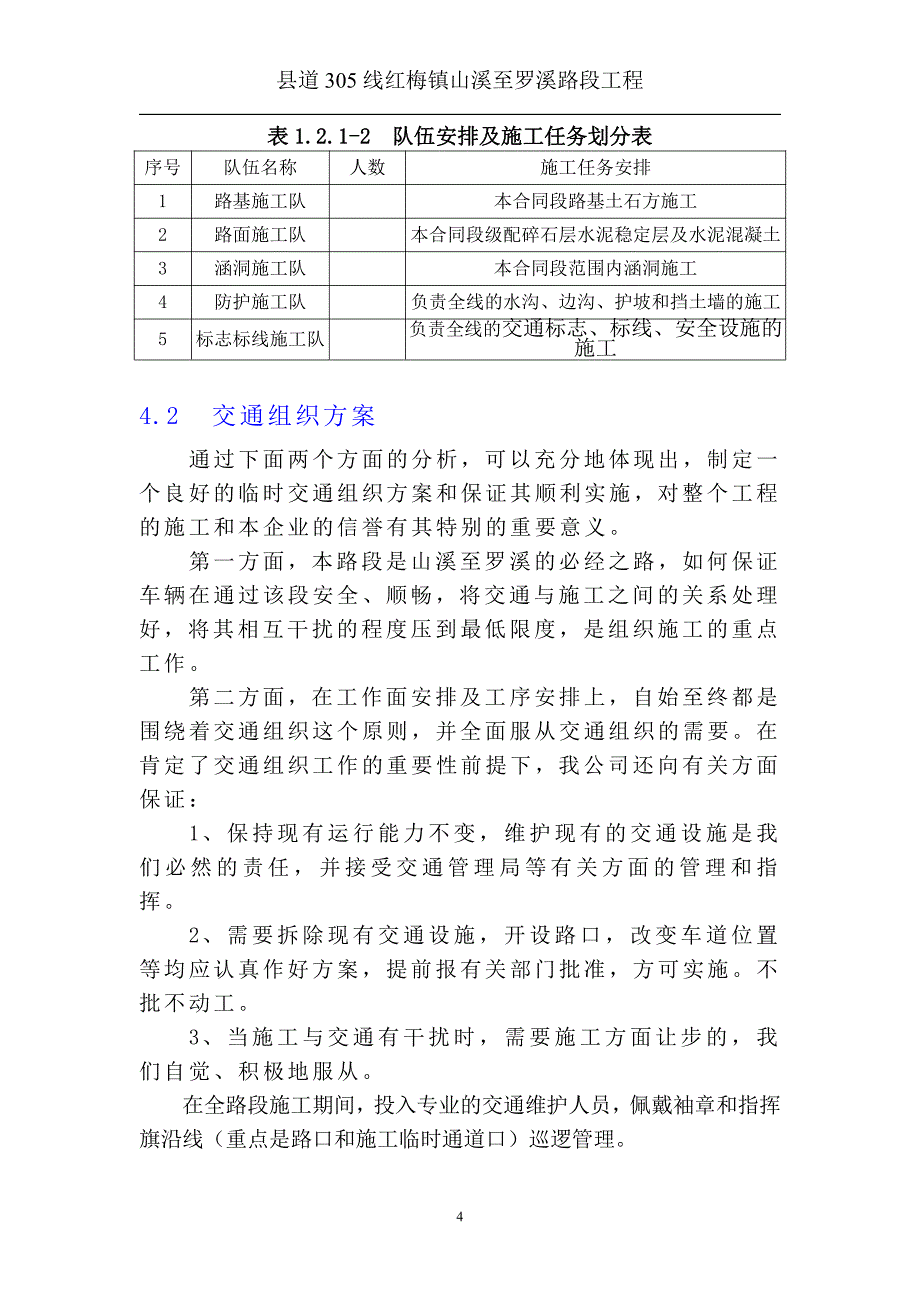 县道施工组织设计_第4页