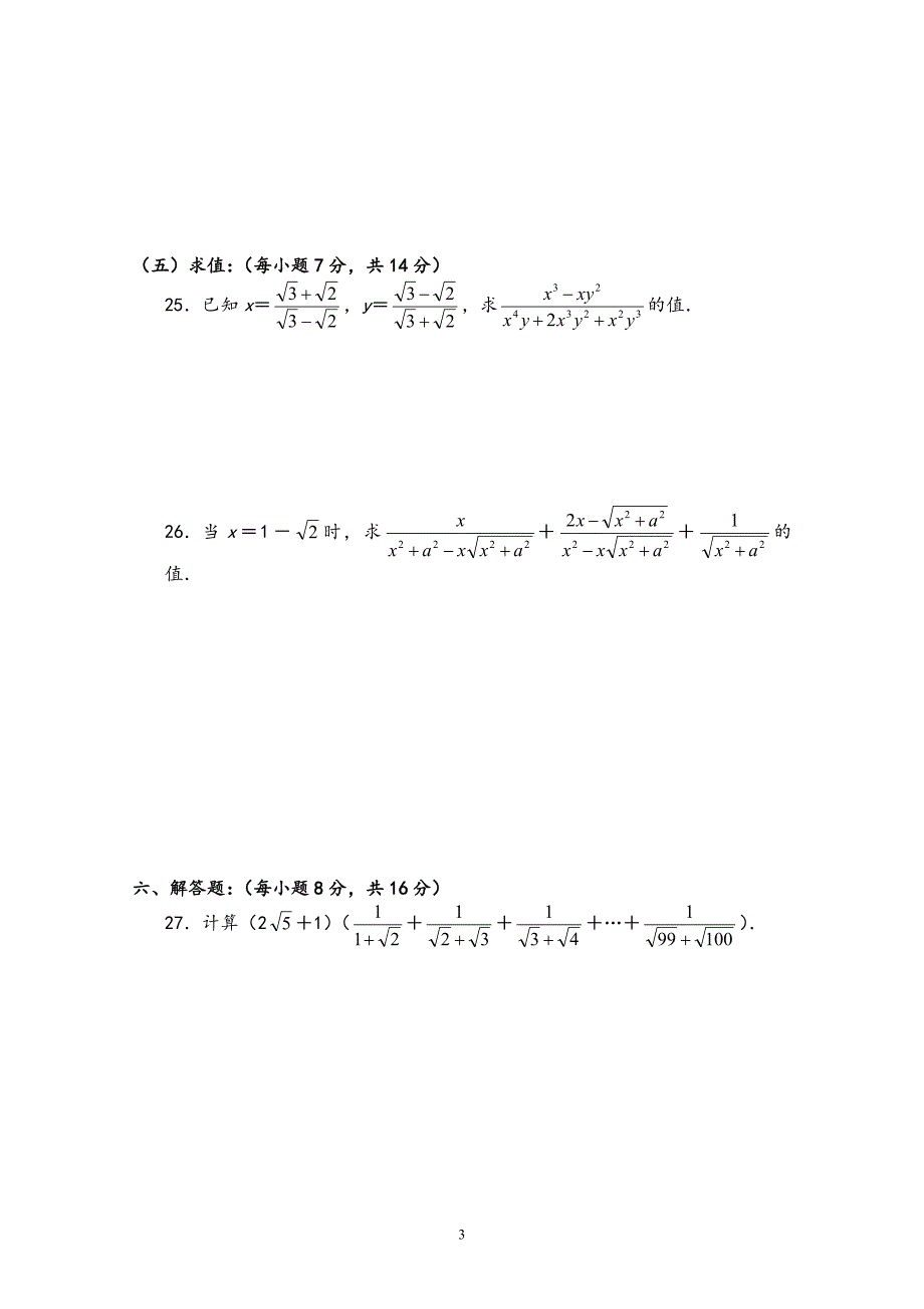 二次根式练习题2含答案_第3页