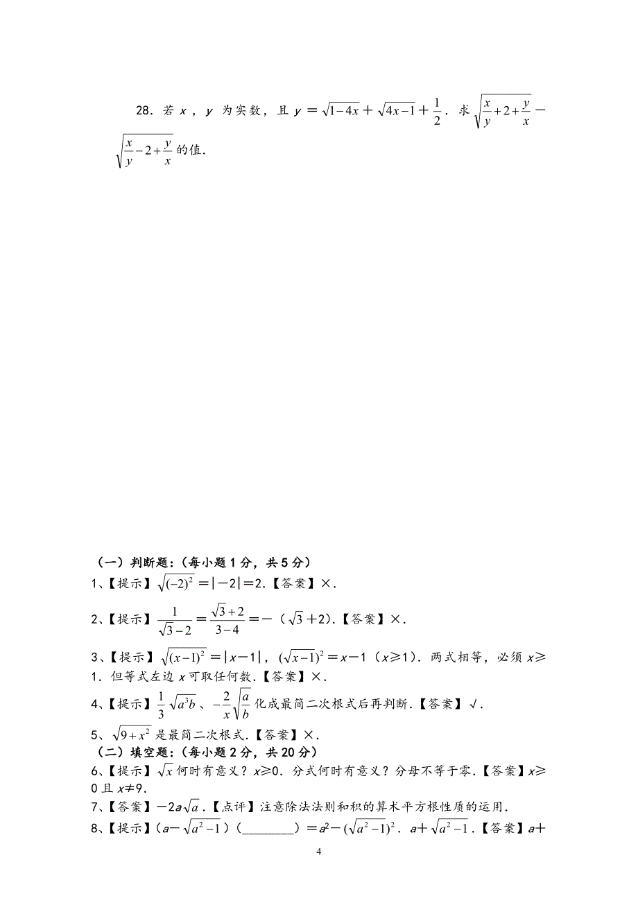 二次根式练习题2含答案_第4页