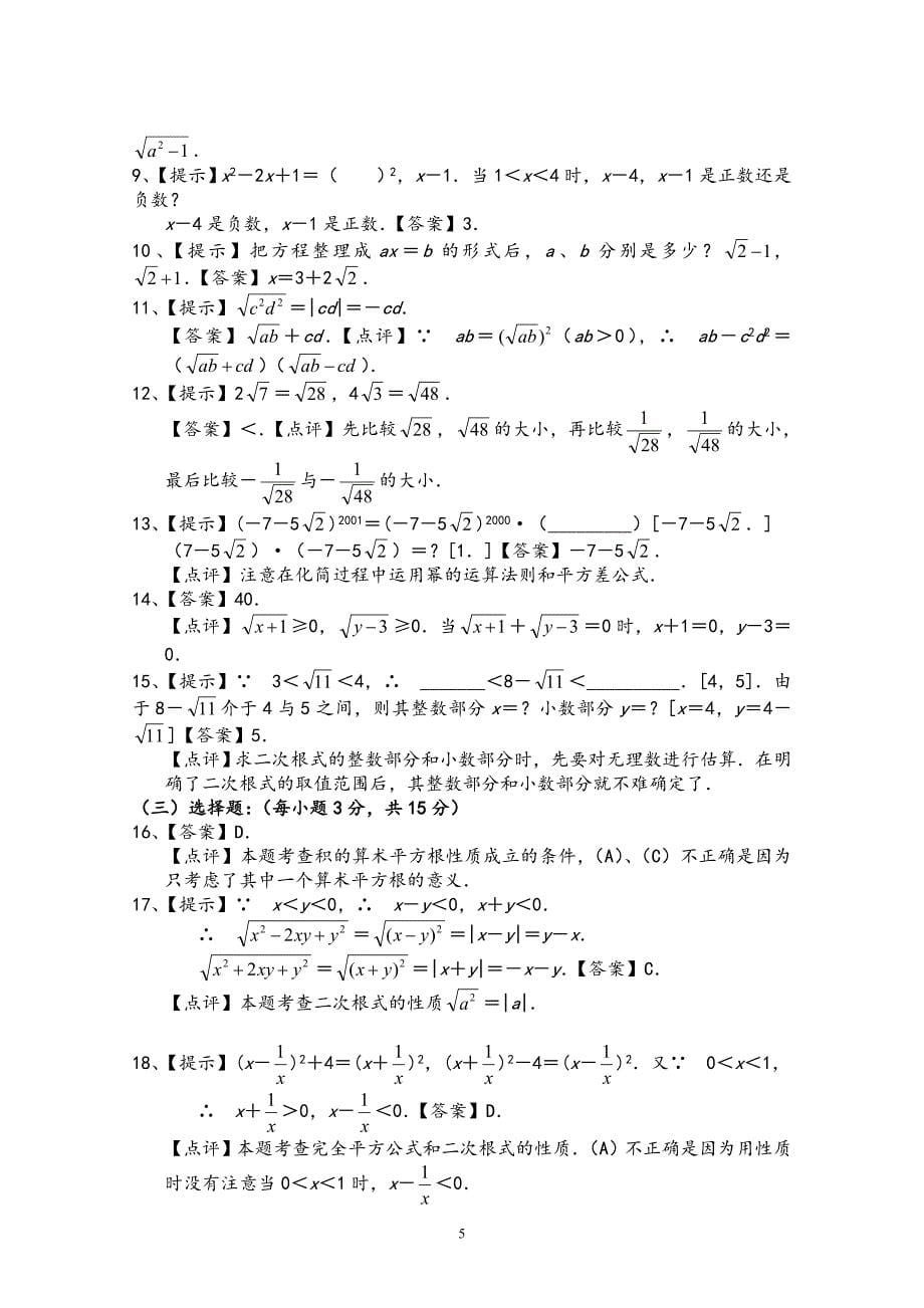 二次根式练习题2含答案_第5页