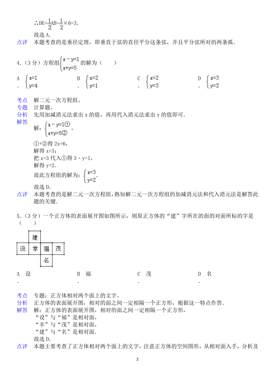 数学试卷错题分析_第2页