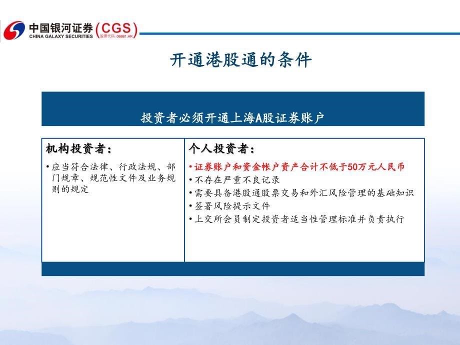 港股通推介ppt_第5页