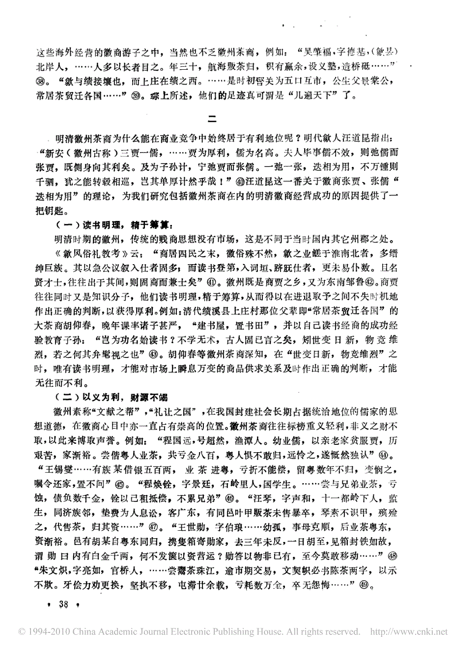 明清徽州茶商述论_第4页