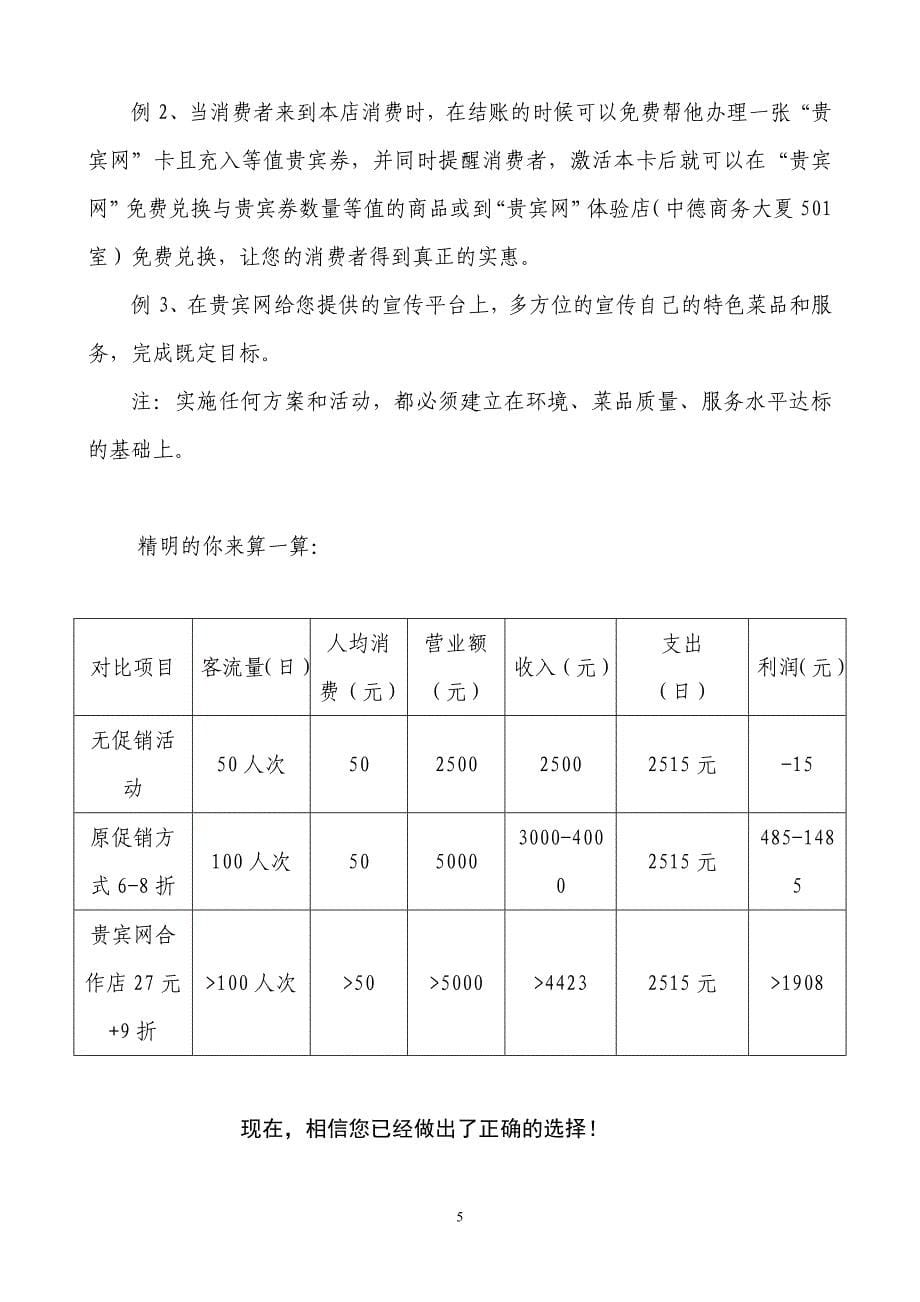 茶聚楼与“贵宾网”合作专项策划方案_第5页