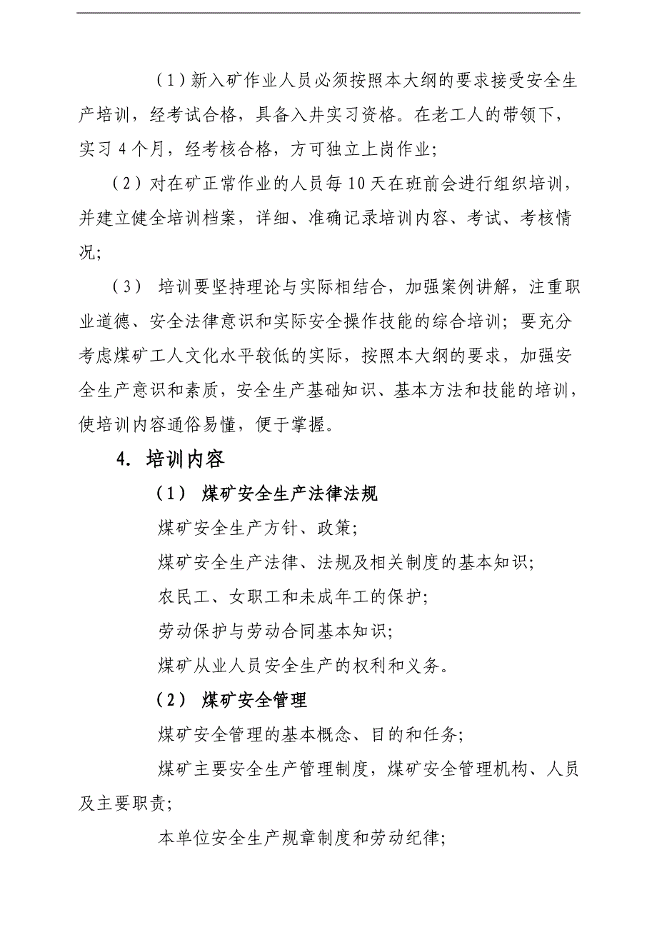 建欣煤矿安全培训计划_第3页