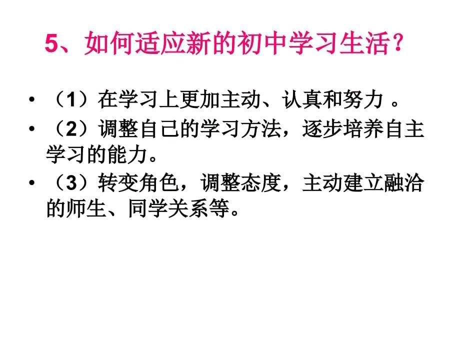 七年级上期末复习课件_第5页