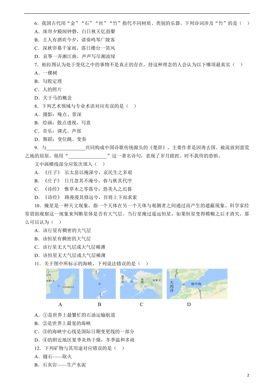 17年国家录用公务员 考试 《行政职业能力测验》真题卷(省级)_第2页