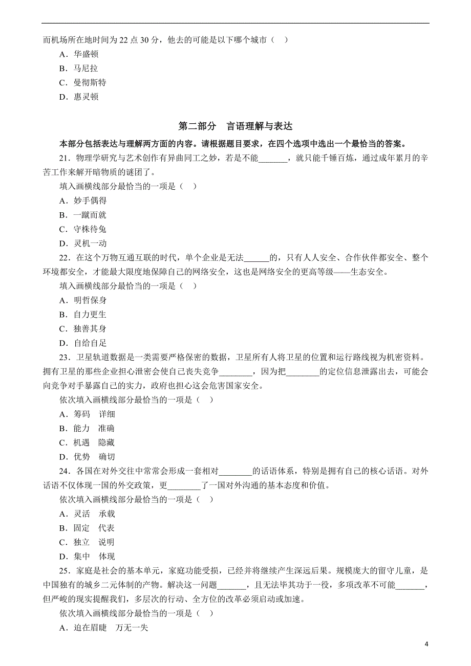 17年国家录用公务员 考试 《行政职业能力测验》真题卷(省级)_第4页