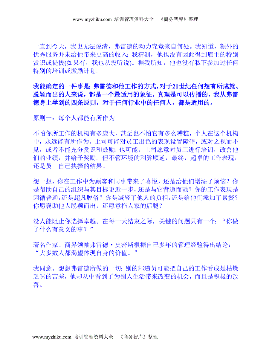 《邮差弗雷德》---从平凡到伟大_第4页