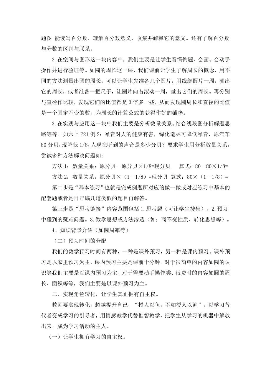 小学数学论文：“先学后教，以学定教”在六年级数学教学中的尝试_第2页