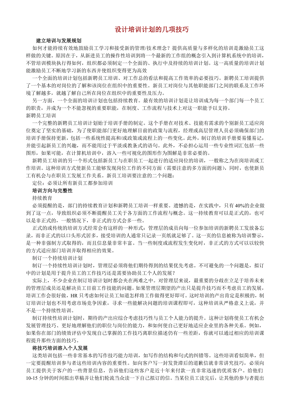 设计培训计划的几项技巧_第1页