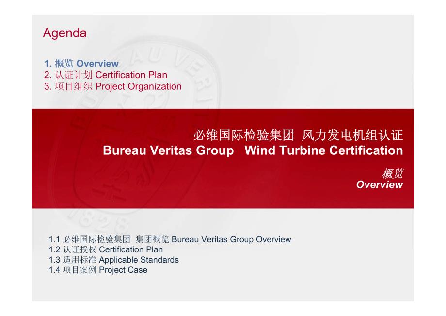 风力发电机组型式认证_第2页