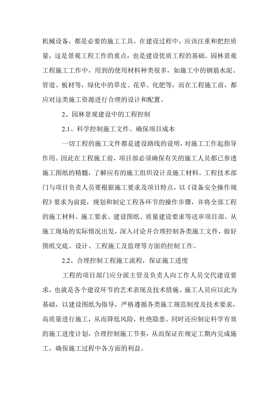 园林生态景观施工方法_第3页