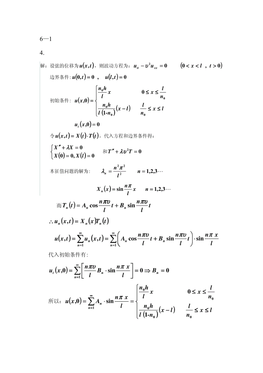 数学物理方法答案-刘连寿_第1页