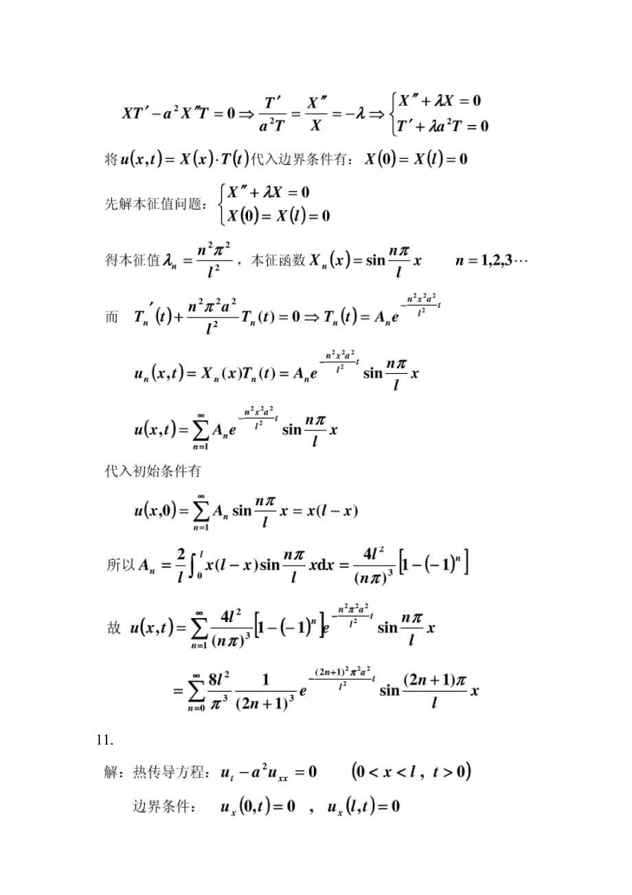 数学物理方法答案-刘连寿_第5页