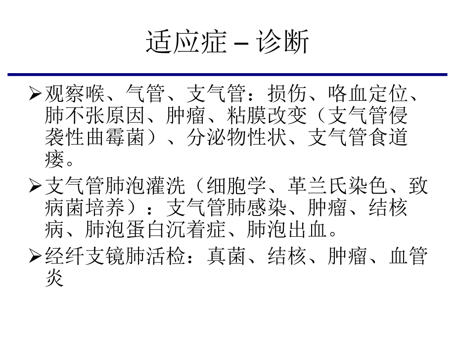 纤维支气管镜检查在ICU中的应用_第2页