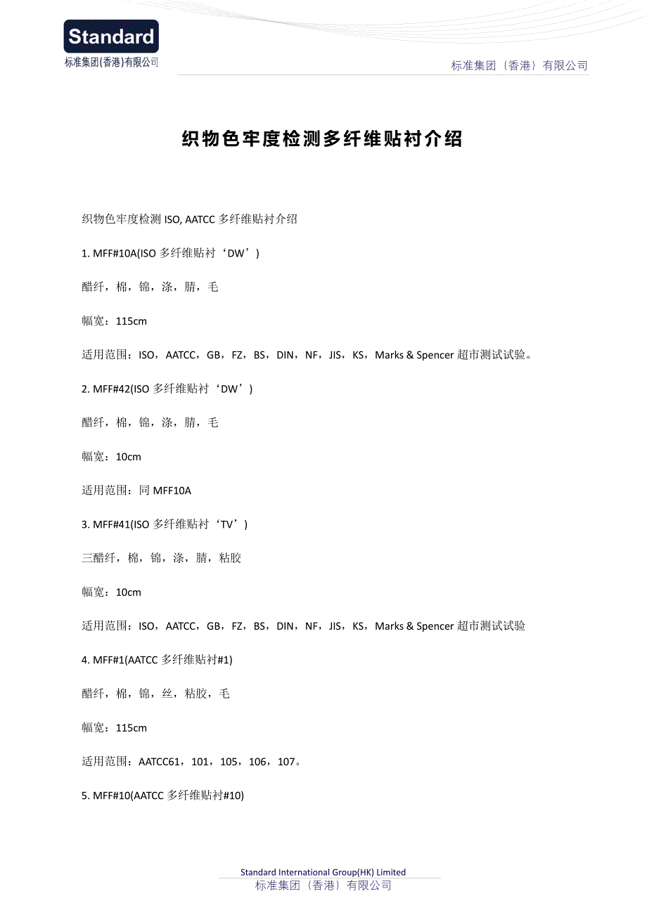 织物色牢度检测多纤维贴衬介绍_第1页