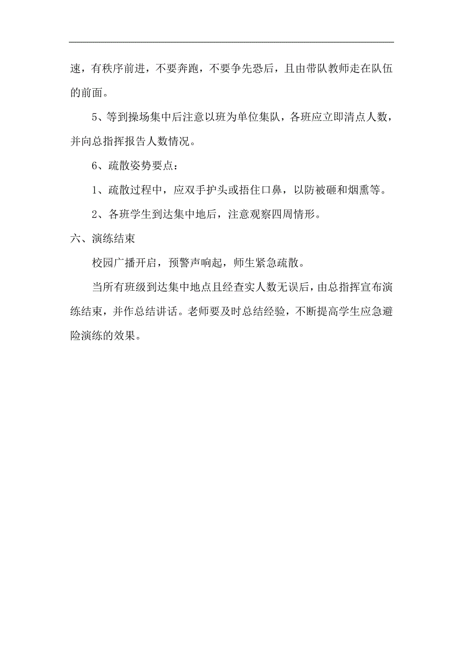 xx小学安全事故应急救援预案与演练制度_第3页