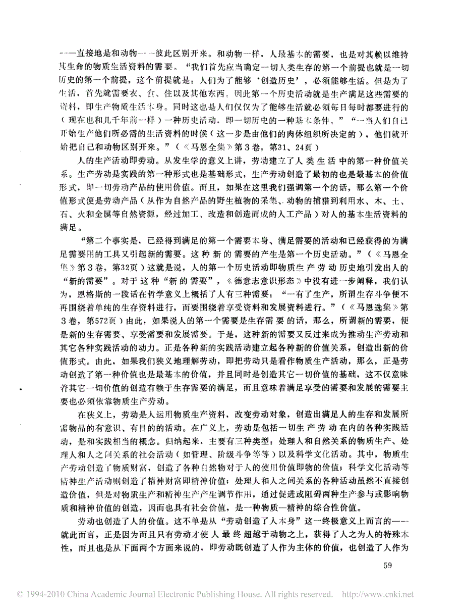 论_劳动创造价值_兼及马克思主义价值观的基本出发点_第2页