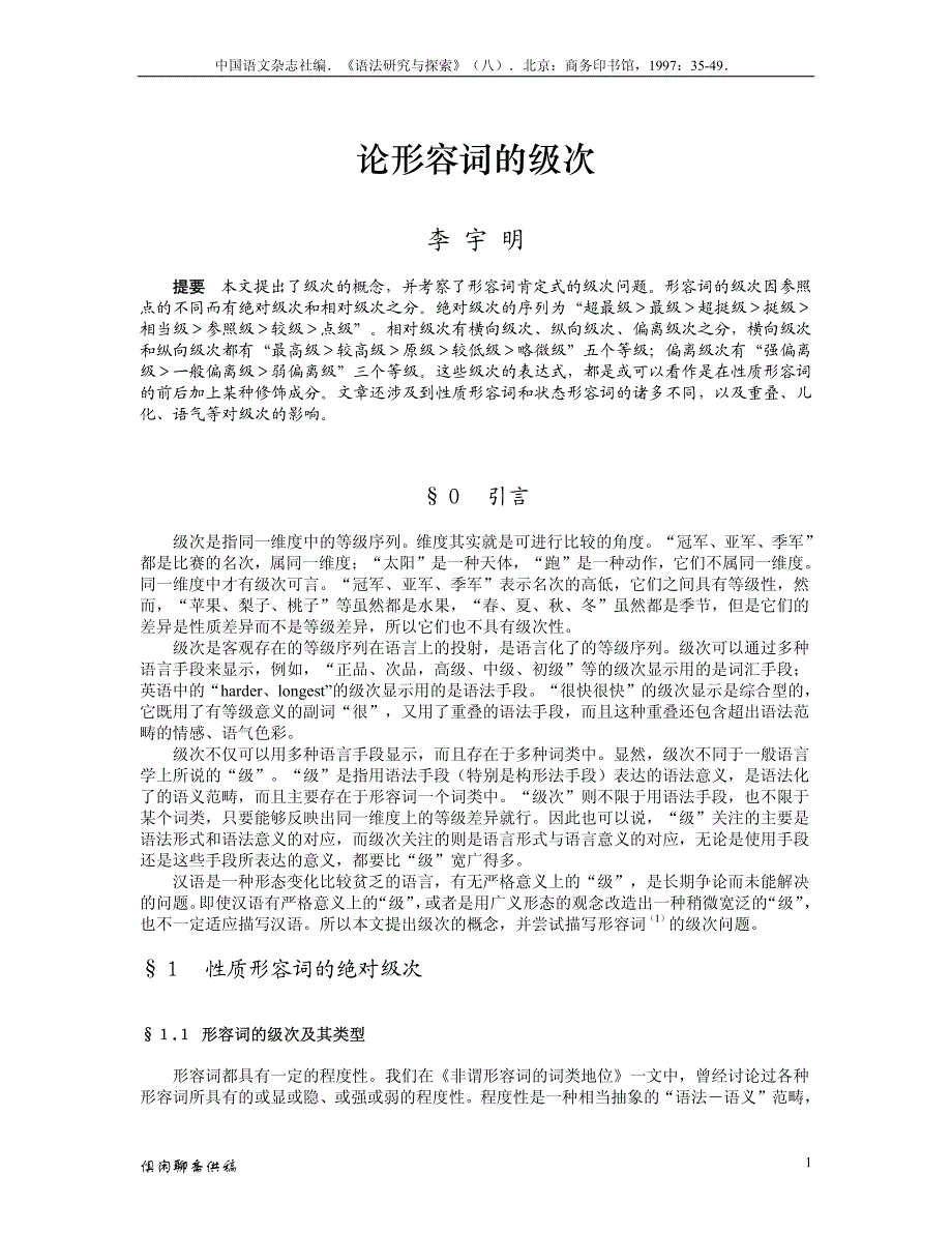 论形容词的级次_第1页